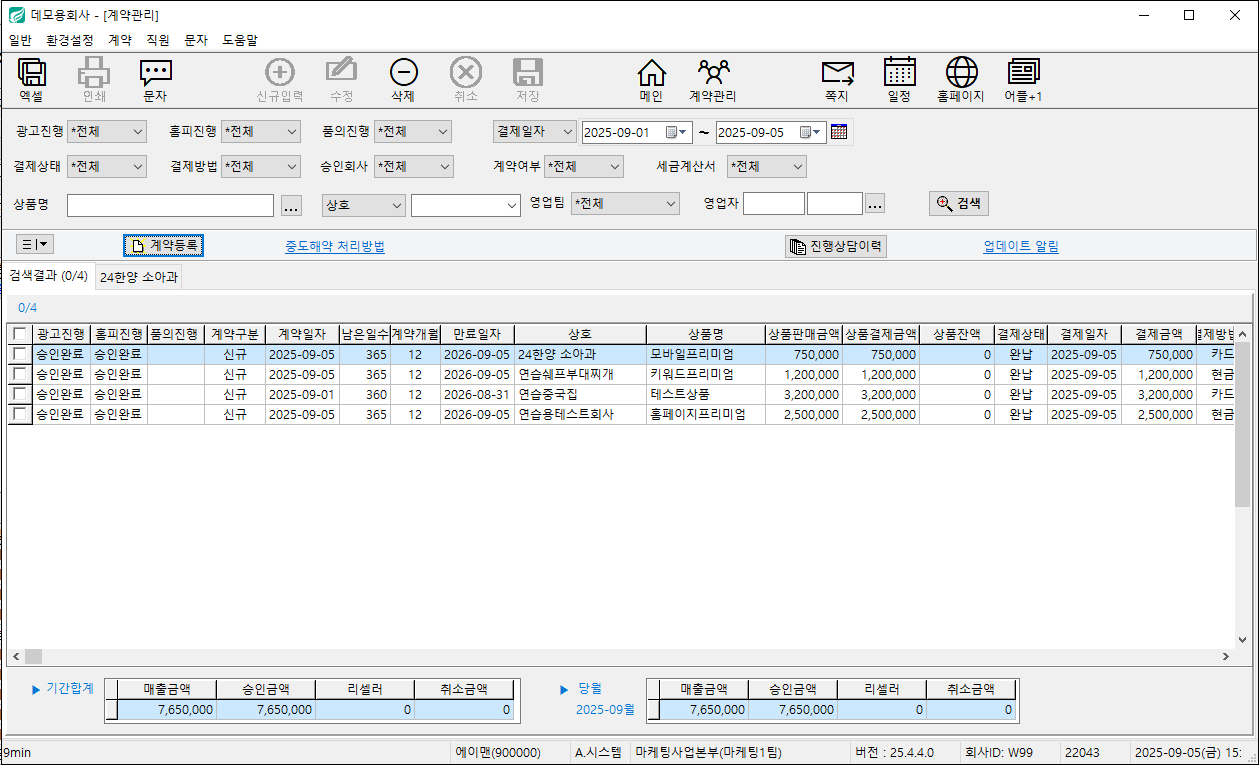 애드맨_계약관리